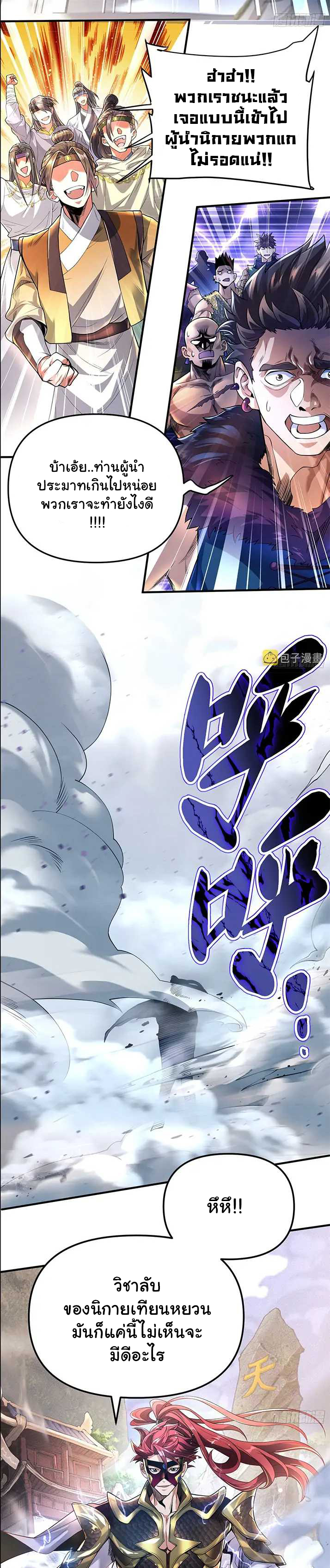 Undercover for Ten Years, I Became a Great Villain of The Demon Sect - จ้าวสำนักนิกายปีศาจ ตอนที่ 2 หน้า 2