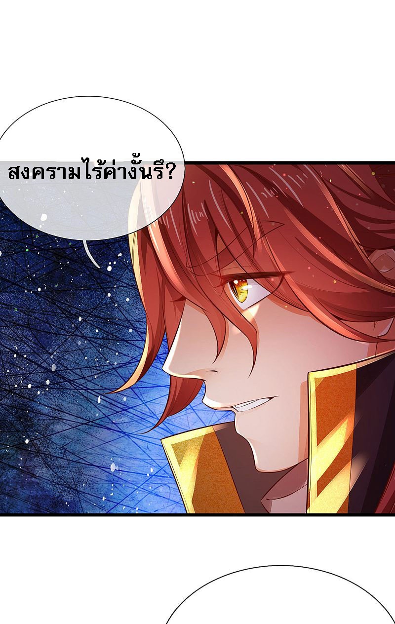 |.สุดยอดระบบเจ้าราชันย์ปีศาจ ตอนที่ 24 หน้า 10