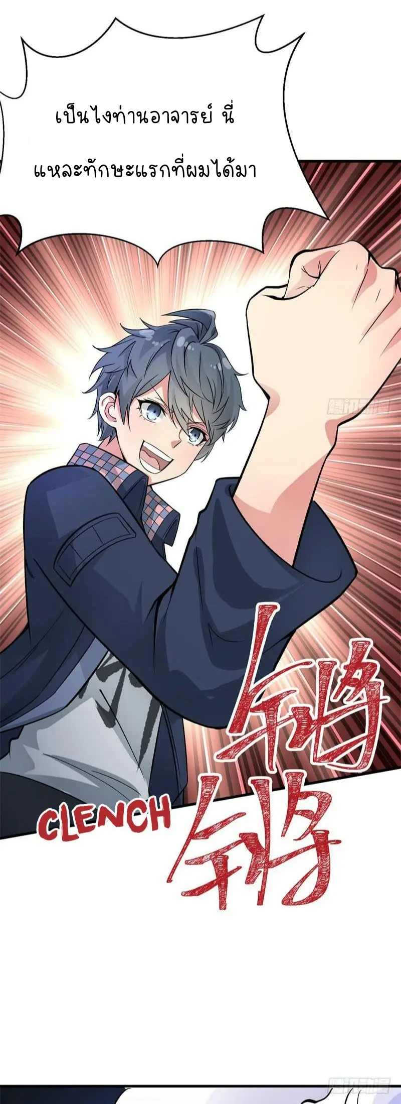 I Picked Up An Attribute ตอนที่ 2 หน้า 14