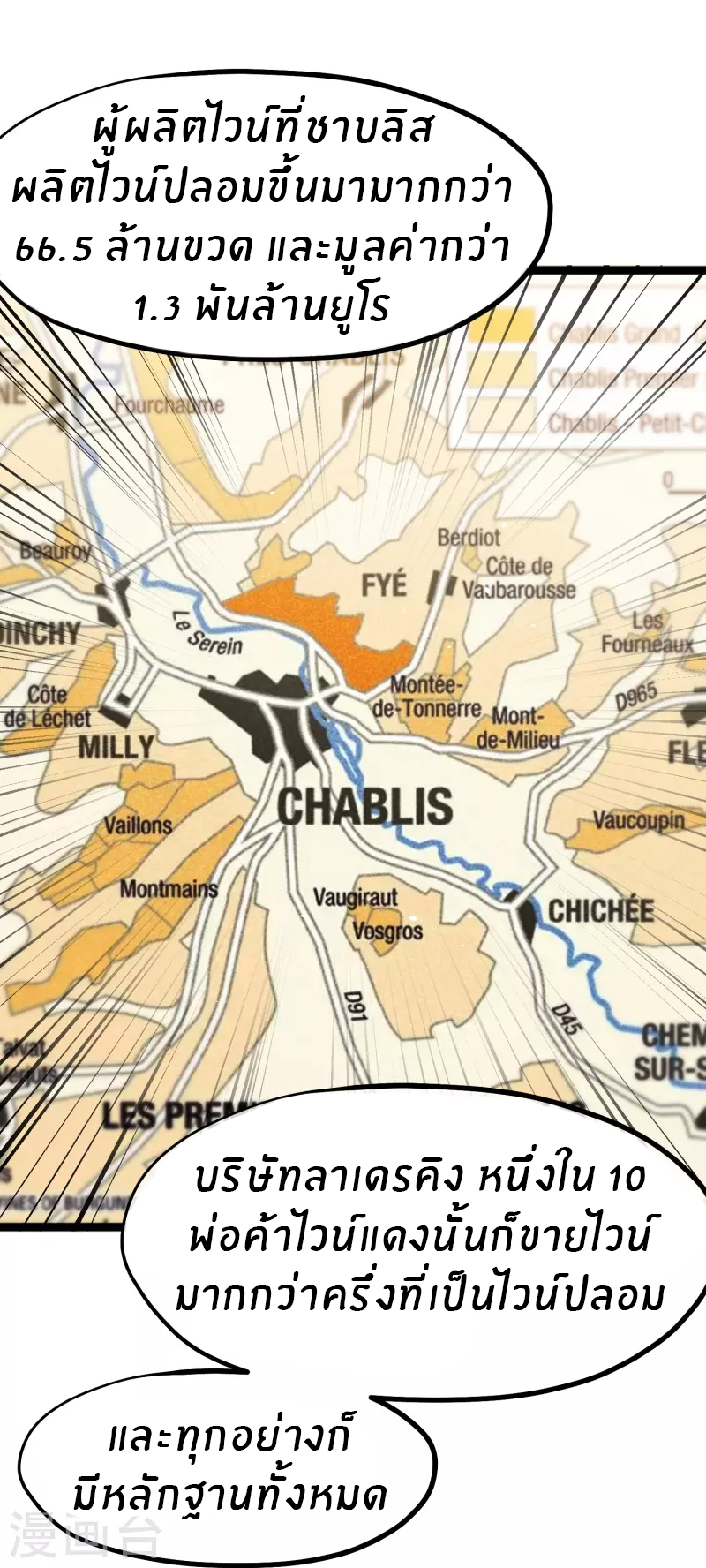 God Fisherman ตอนที่ 251 หน้า 5