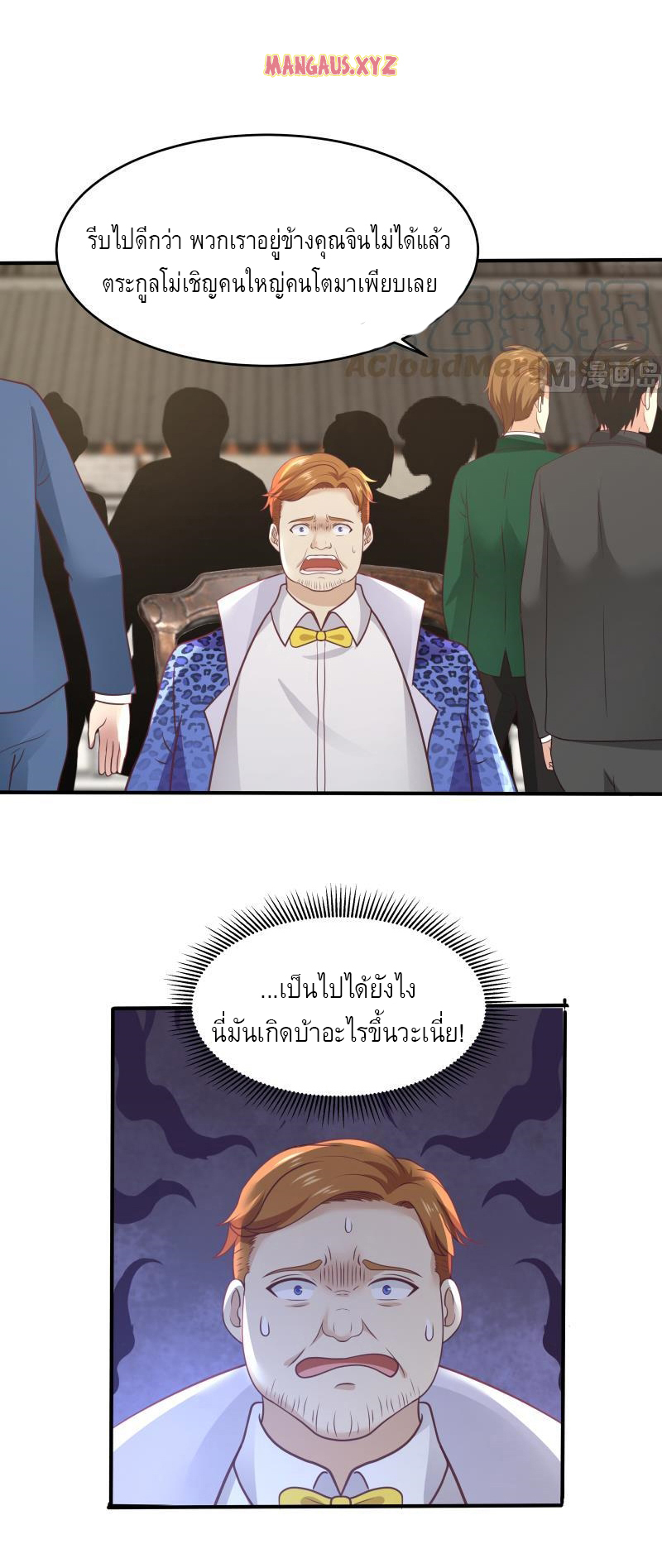 I have dragon in my body ตอนที่ 147 หน้า 10