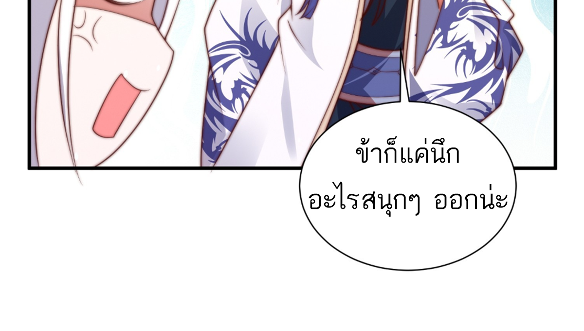 ซวยแล้วข้าโดนตามล่าจากศิษย์ในสำนัก ตอนที่ 9 หน้า 24