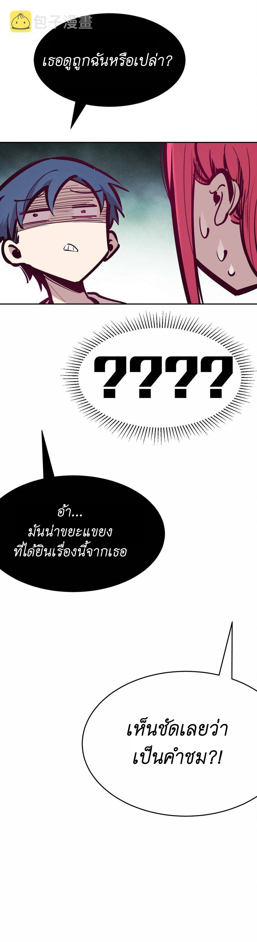 Demon x Angel can't get along! ตอนที่ 65 หน้า 33