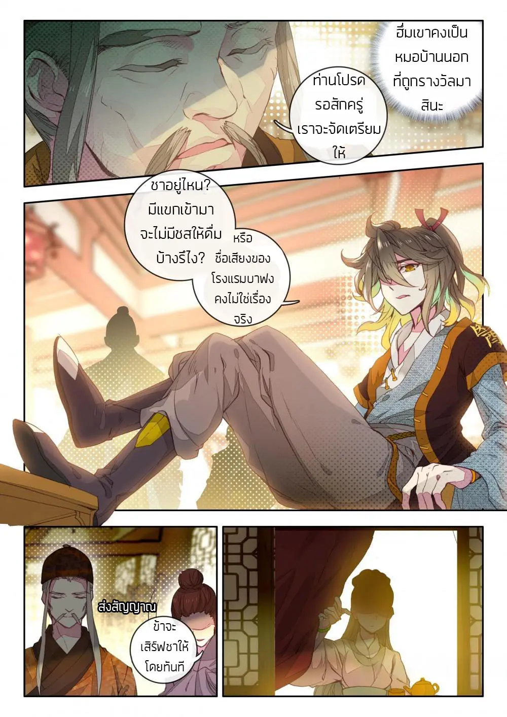 The Great Deity - เทพผู้ยิ่งใหญ่ ตอนที่ 22 หน้า 6