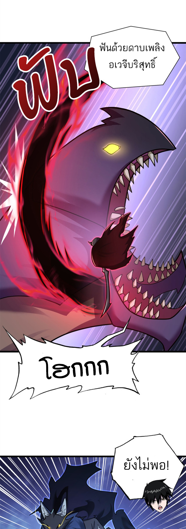 โคตรเทพร้านสัตว์อสูร ตอนที่ 62 หน้า 25
