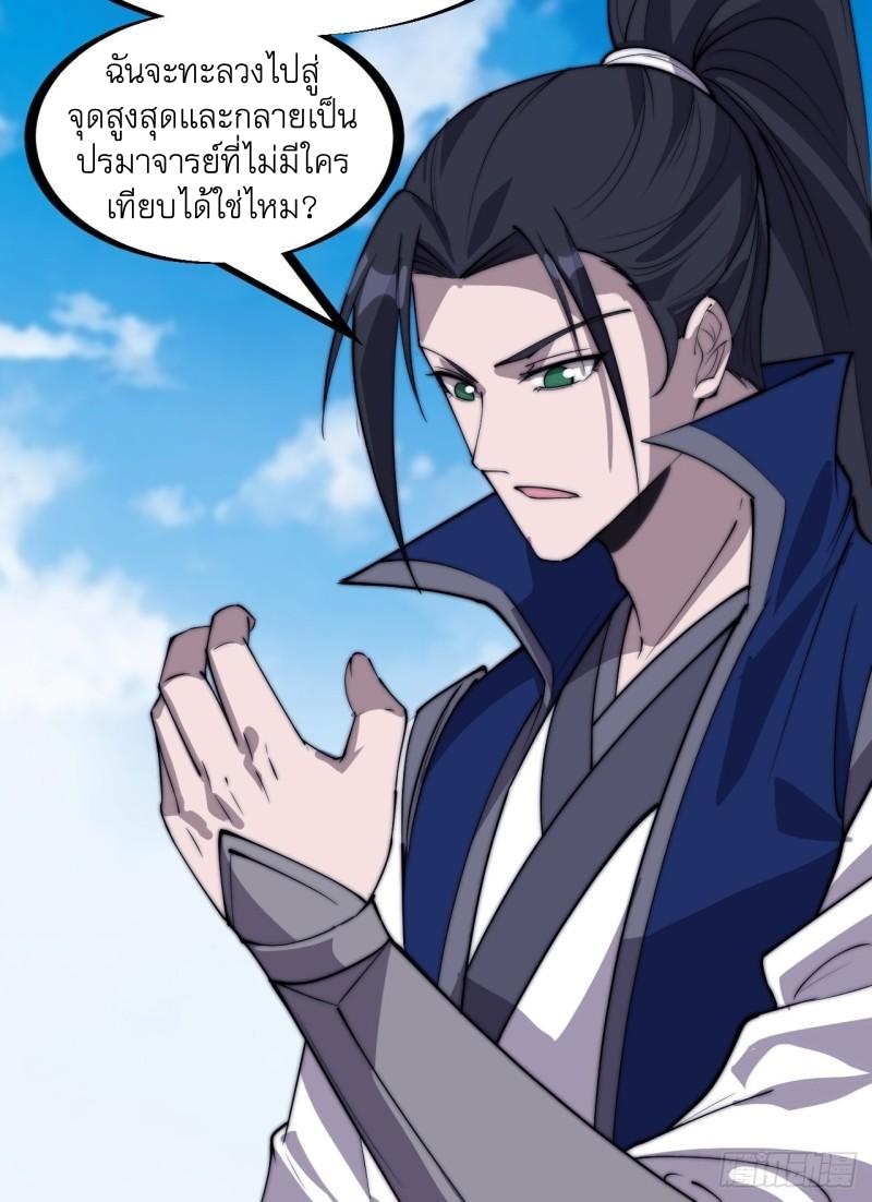 Starting a Mountain ตอนที่ 292 หน้า 23