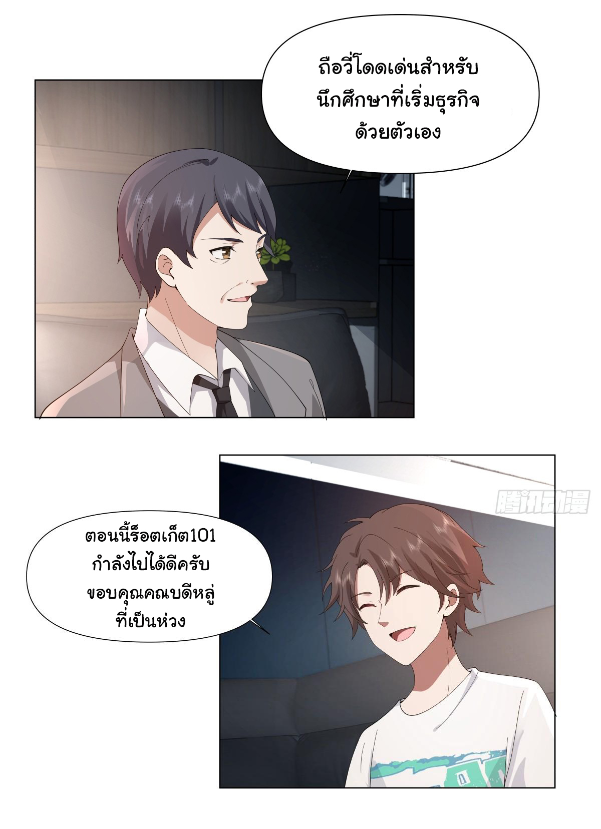 ผมไม่ได้อยากกลับมาเกิดใหม่เลยจริงๆ ตอนที่ 109 หน้า 5
