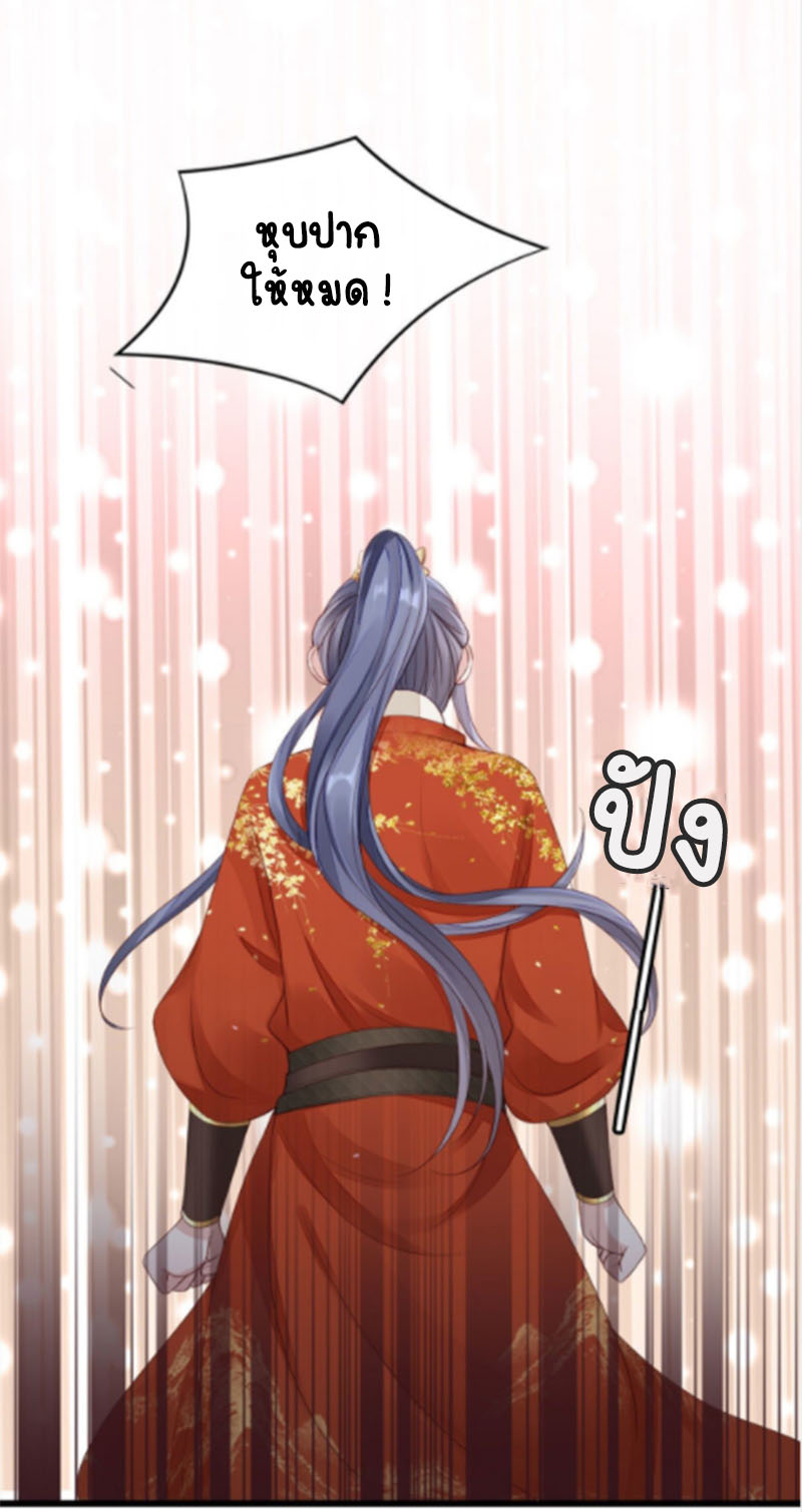 ระบบเปลี่ยนชะตายัยตัวร้าย ตอนที่ 33 หน้า 36