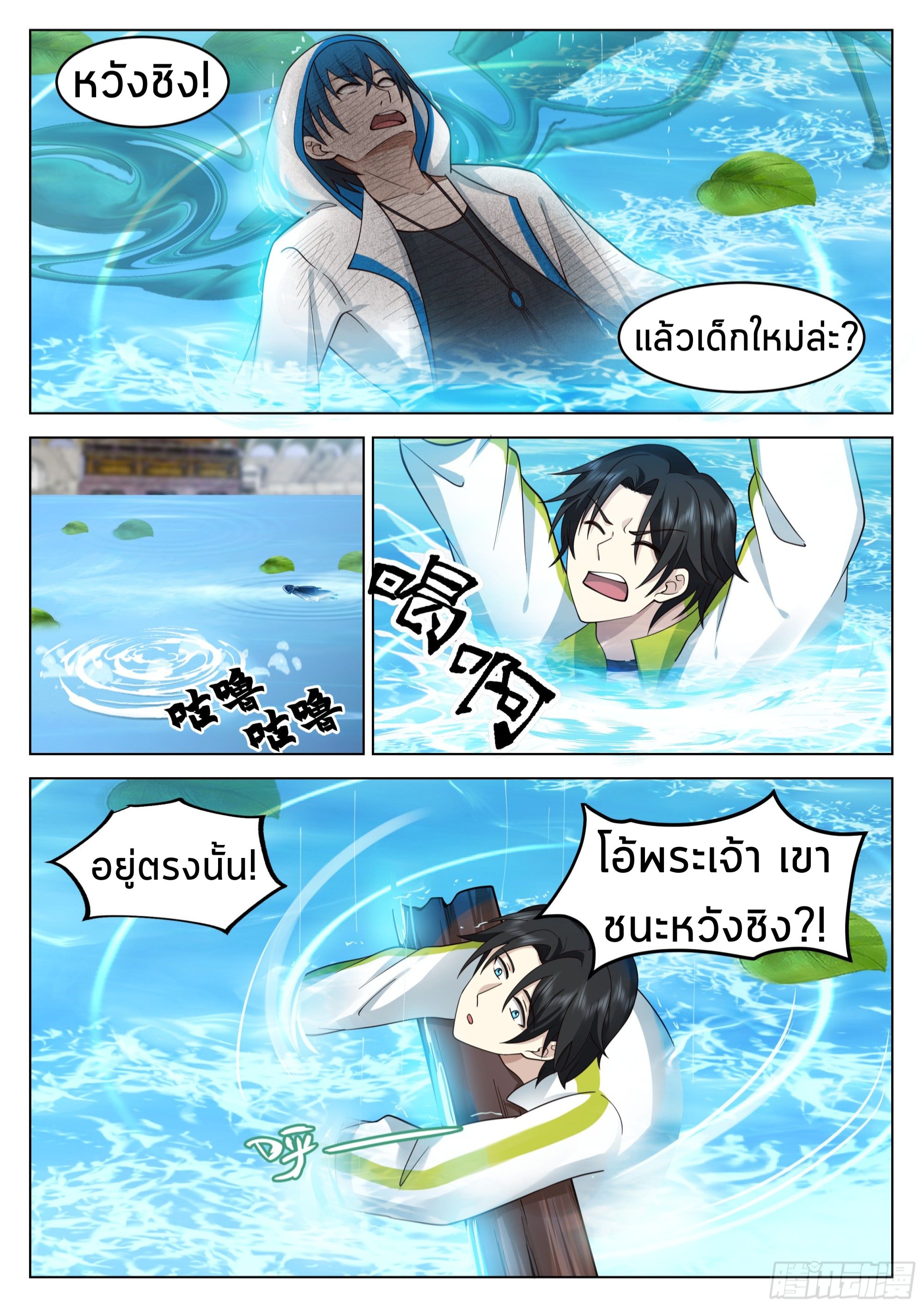 The Supreme Way ตอนที่ 51 หน้า 3