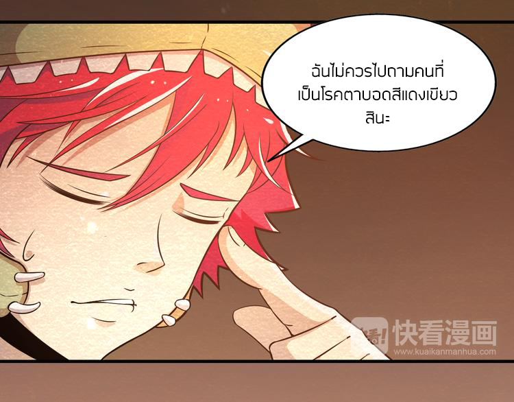 The Wolf Master in the Apocalypse ปรมาจารย์หมาป่า ในวันโลกาวินาศ ตอนที่ 14 หน้า 13