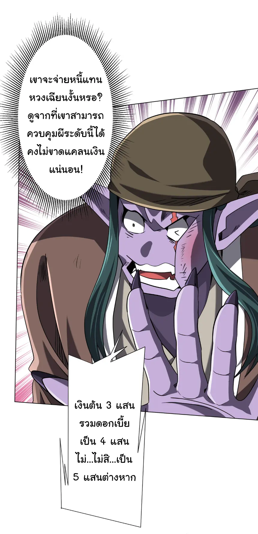 Start with trillions of coins ตอนที่ 275 หน้า 24