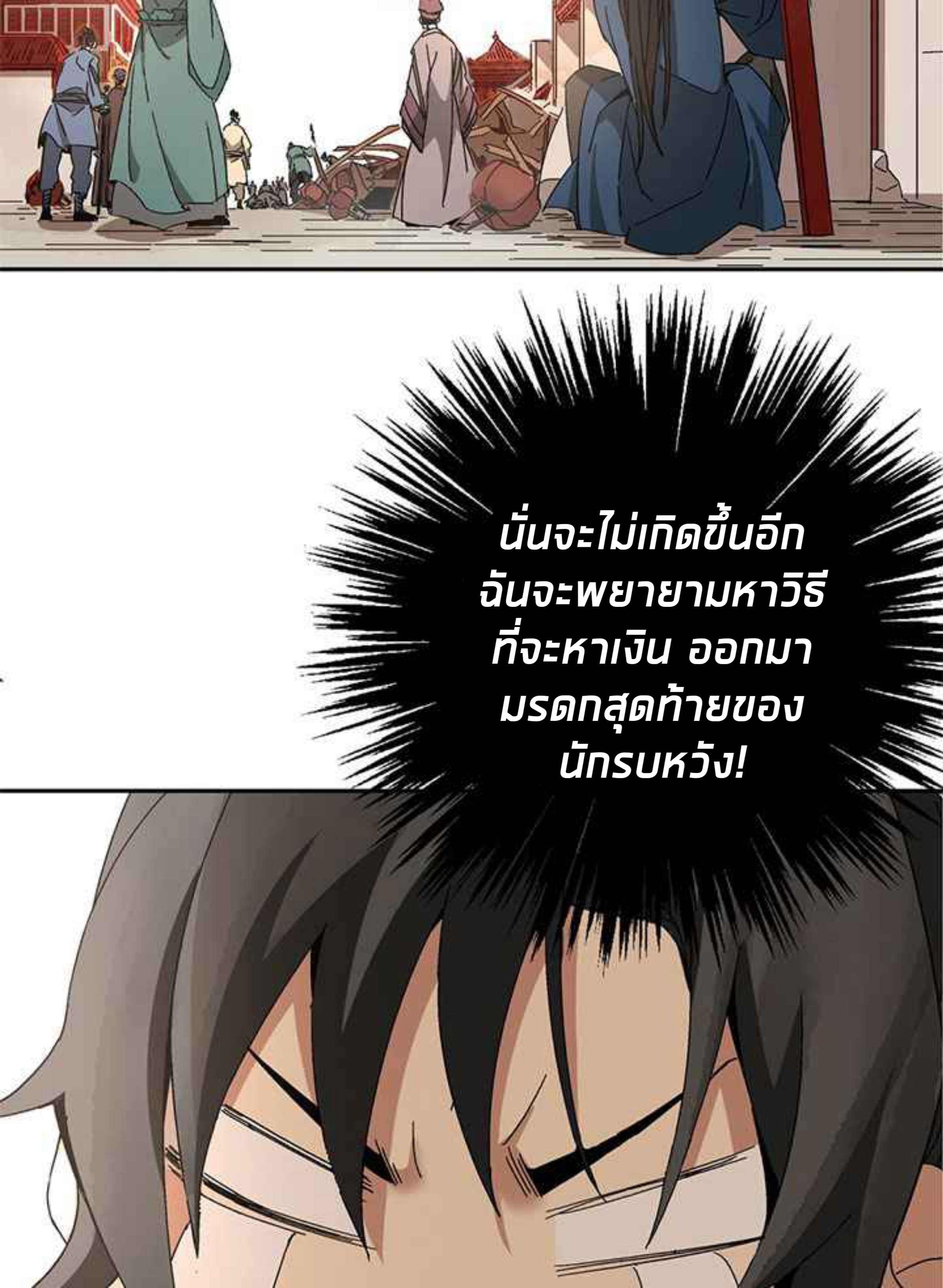 การกลับมาของผู้นำนิกายThe Return of the Sect Leader ตอนที่ 2 หน้า 121