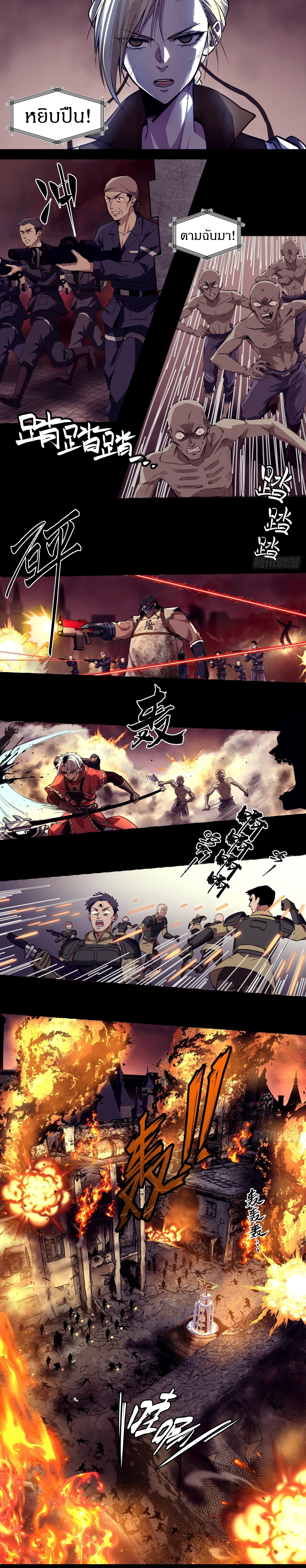 สงครามเทอร์ร่า ตอนที่ 29 หน้า 4