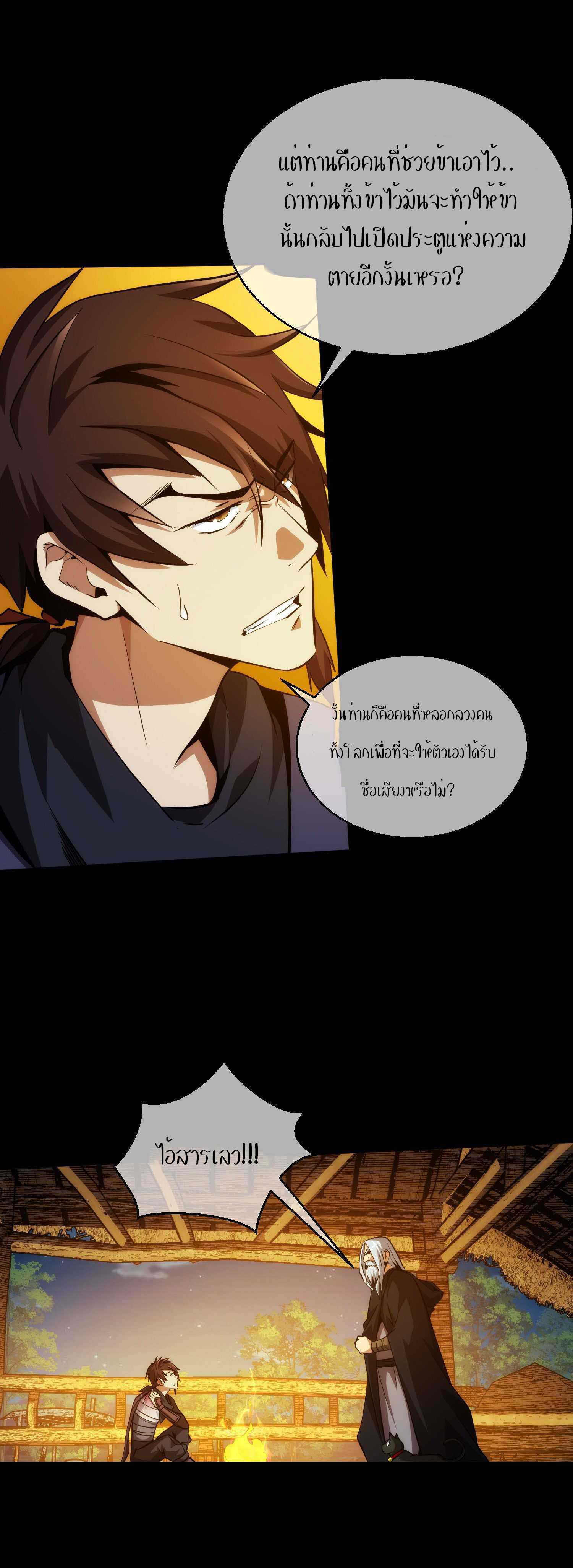 THE HIDDEN BLADE - คมมีดปีศาจ ตอนที่ 13 หน้า 13