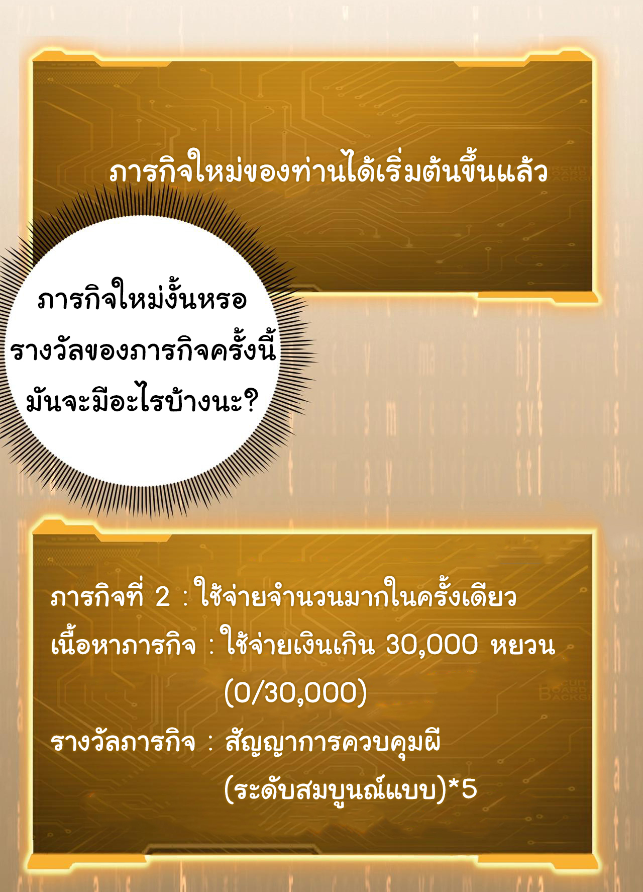 Start with trillions of coins ตอนที่ 4 หน้า 9