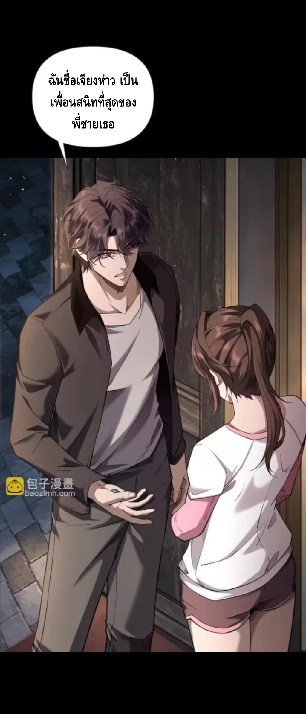 ลูกเขยบ้านนี้คือสุดยอดนักฆ่า ตอนที่ 6 หน้า 14