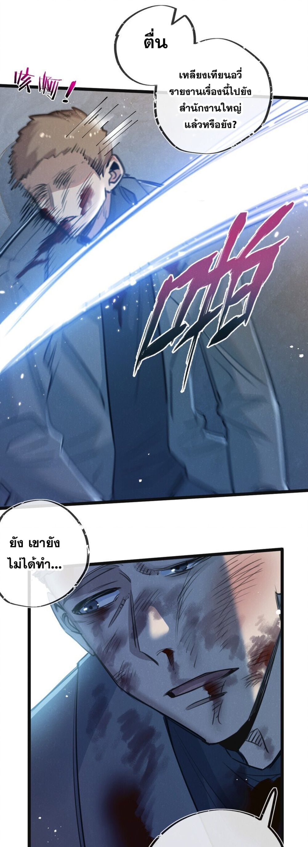 สุดยอดฟาร์มวันสิ้นโลก ตอนที่ 15 หน้า 6