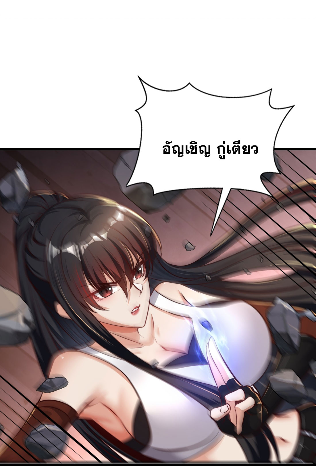 Awakening of Mountains and Seas ปลุกตำราขุนเขามหาสมุทร ตอนที่ 3 หน้า 52
