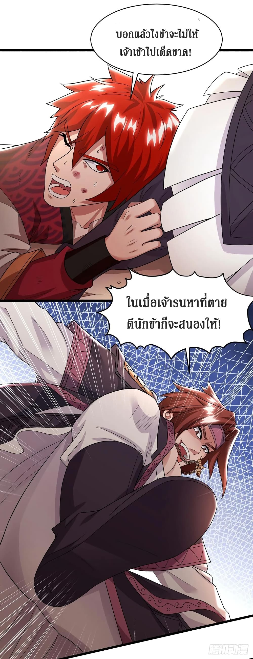 Dominate The Three Realms ตอนที่ 93 หน้า 18