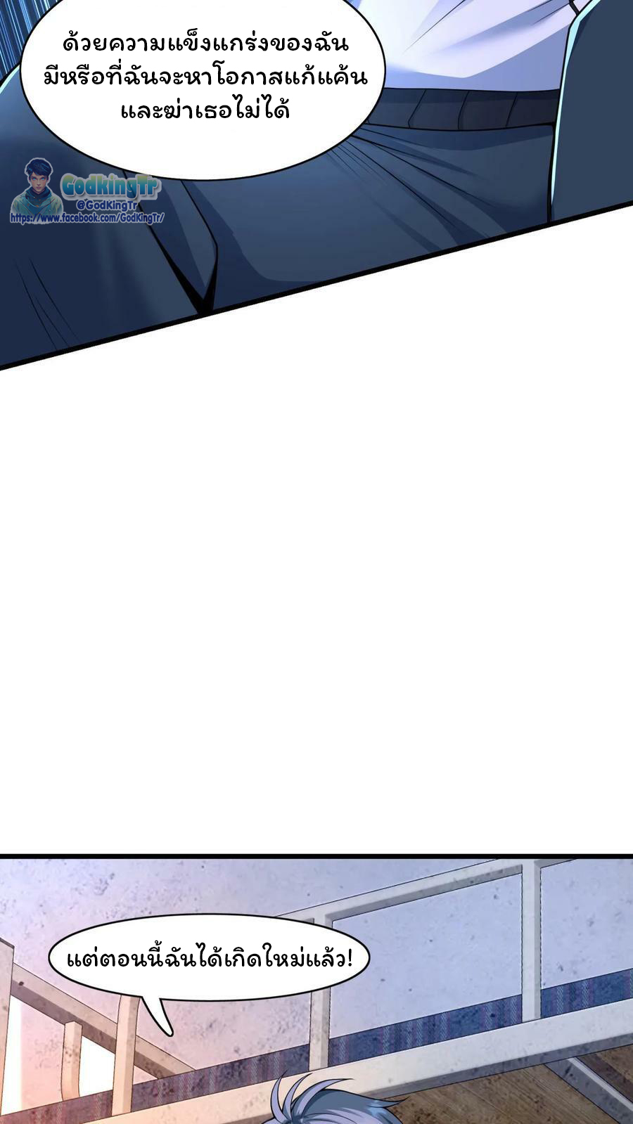 วันโลกาวินาศกับอัตราการดรอปของ 100%(Apocalypse 100% Drop Rate) ตอนที่ 2 หน้า 40