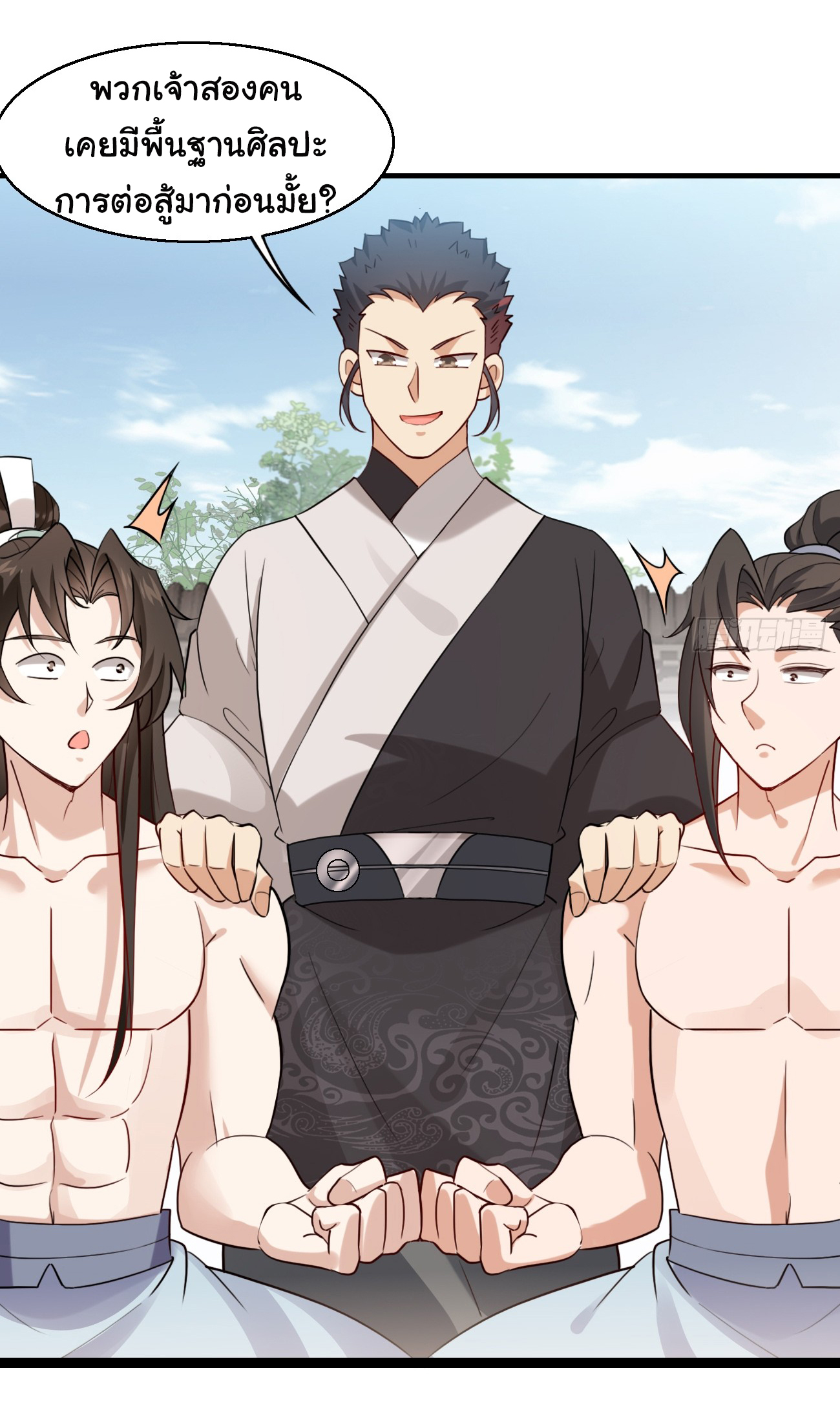 ต่างภพอลเวง ตอนที่ 19 หน้า 14