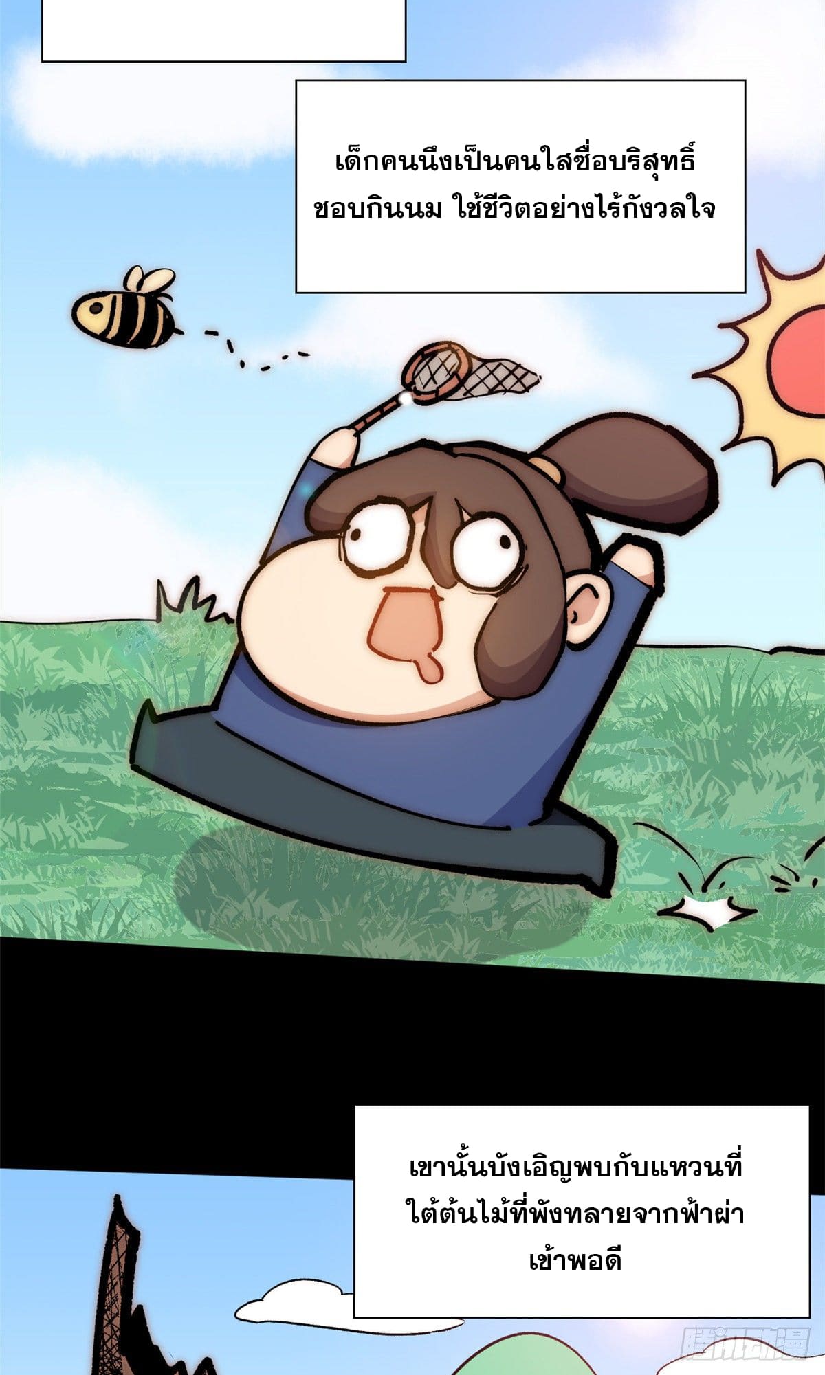 ระบบสุ่มดวงชะตา(ทันจีน) ตอนที่ 36 หน้า 15