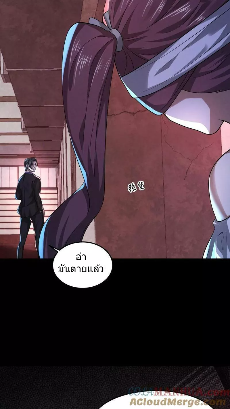 Overly Ferocious of Being Cautious ตอนที่ 43 หน้า 23