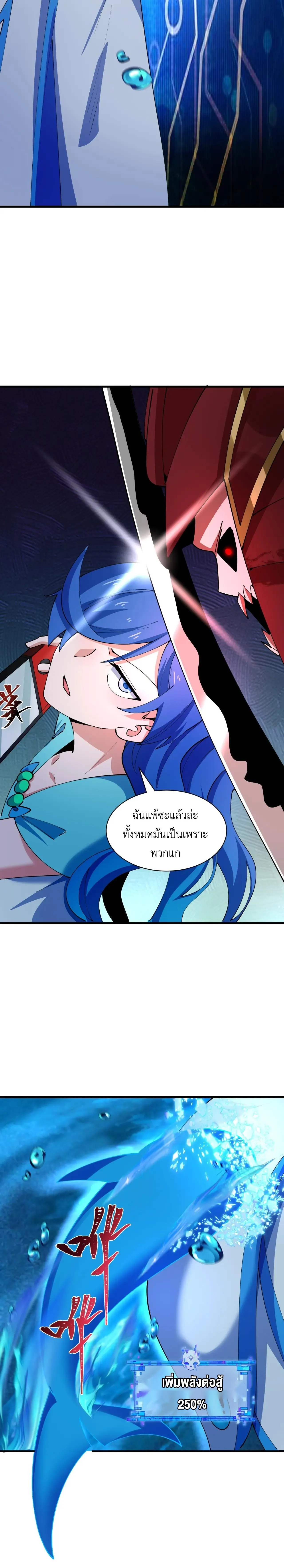 Era of the Haunted - ยุคสมัยแห่งภูตผี ตอนที่ 449 หน้า 9