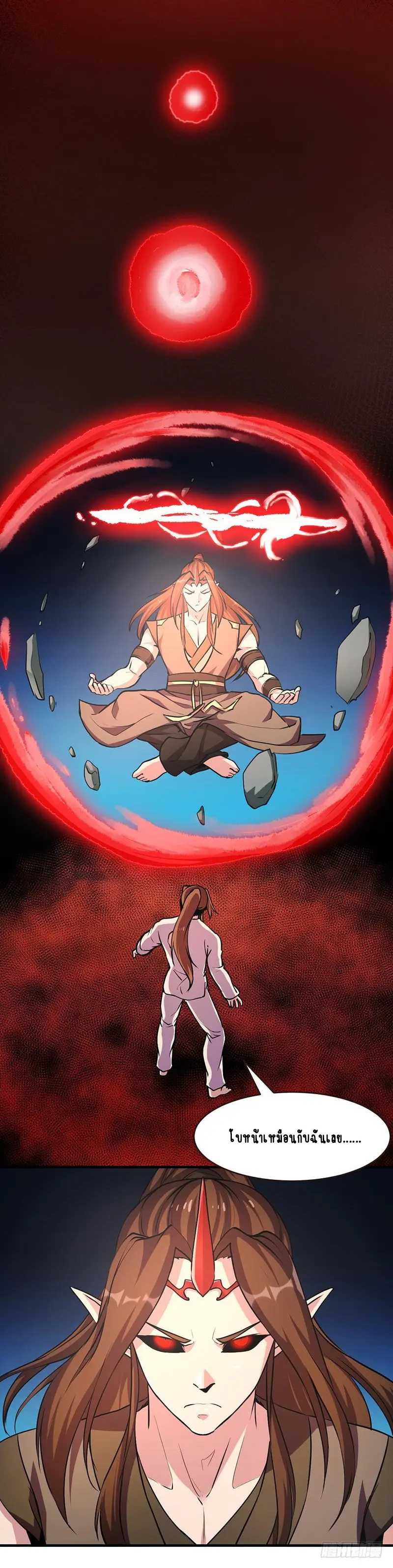 Immortal Devil Emperor จักรพรรดิปีศาจอมตะ ตอนที่ 22 หน้า 5