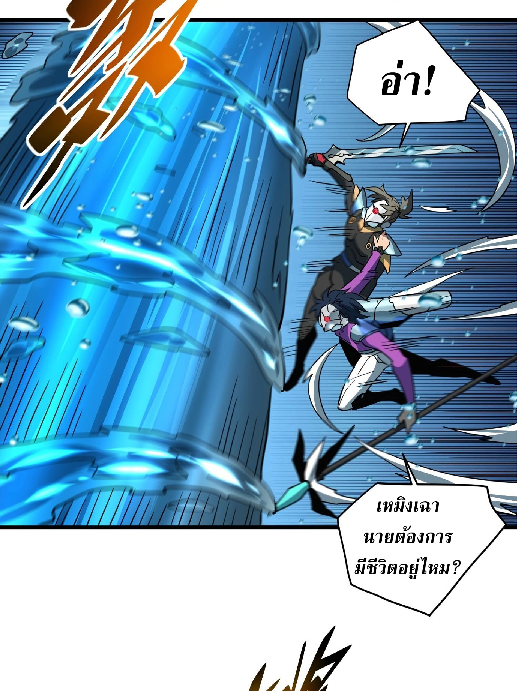 The People On Earth Are Too Ferocious ตอนที่ 155 หน้า 30