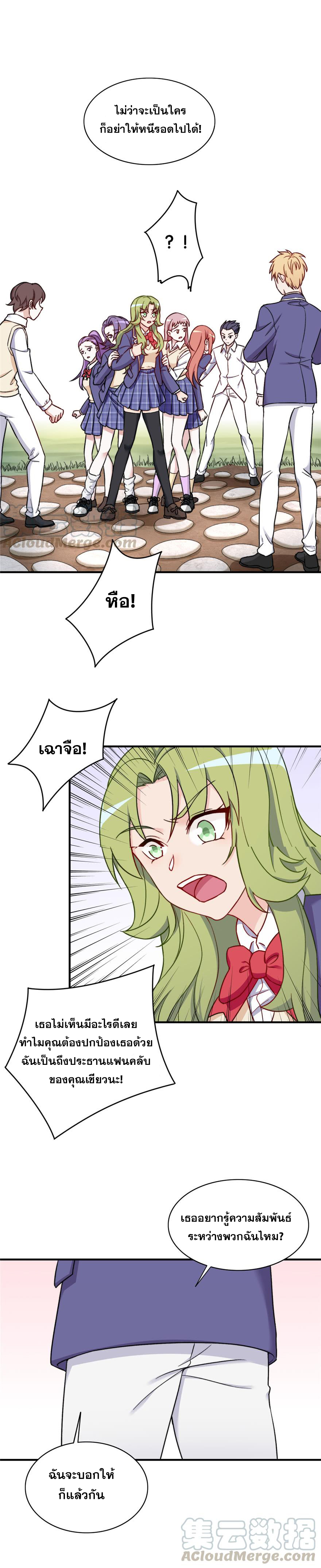 ถ้าแกล้งกันแบบนี้ ฉันจะโกรธแล้วนะคะ ตอนที่ 21 หน้า 7