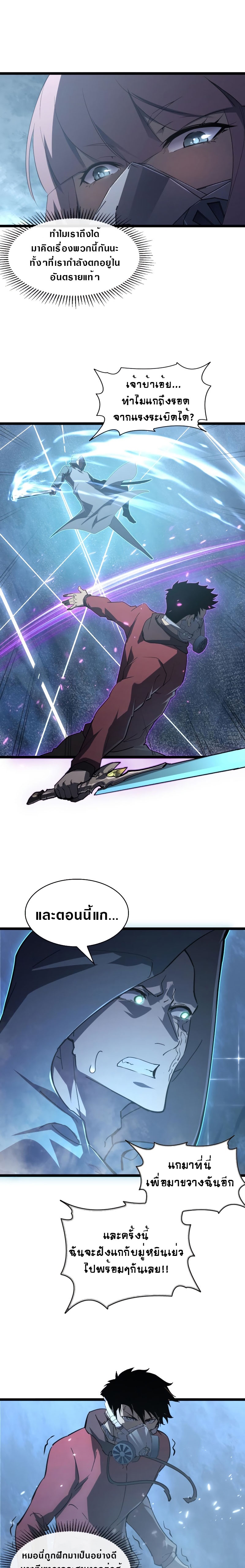 Rise From The Rubble |  เศษซากวันสิ้นโลก ตอนที่ 97 หน้า 4