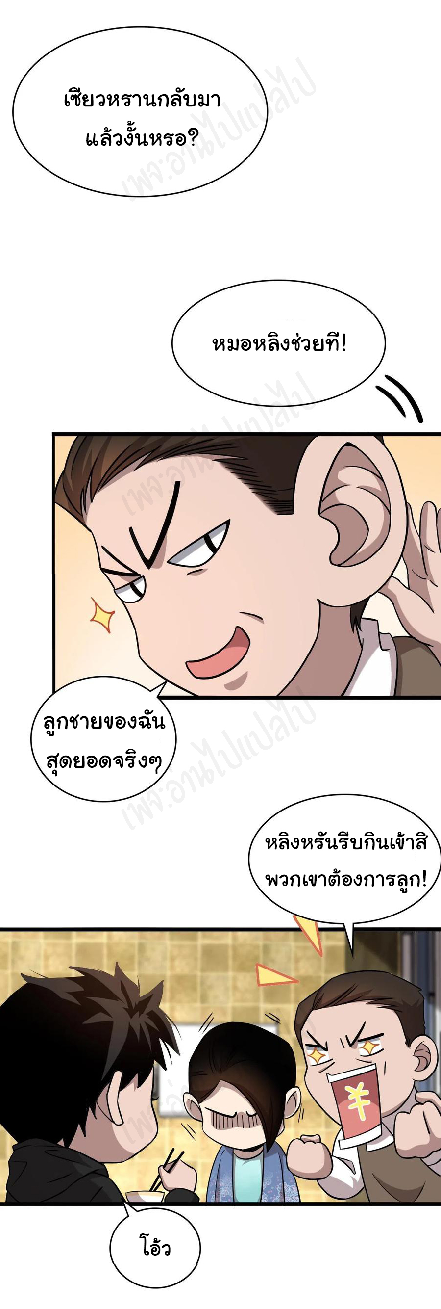 สุดยอดระบบของหมอหลิงหรัน ตอนที่ 96 หน้า 26