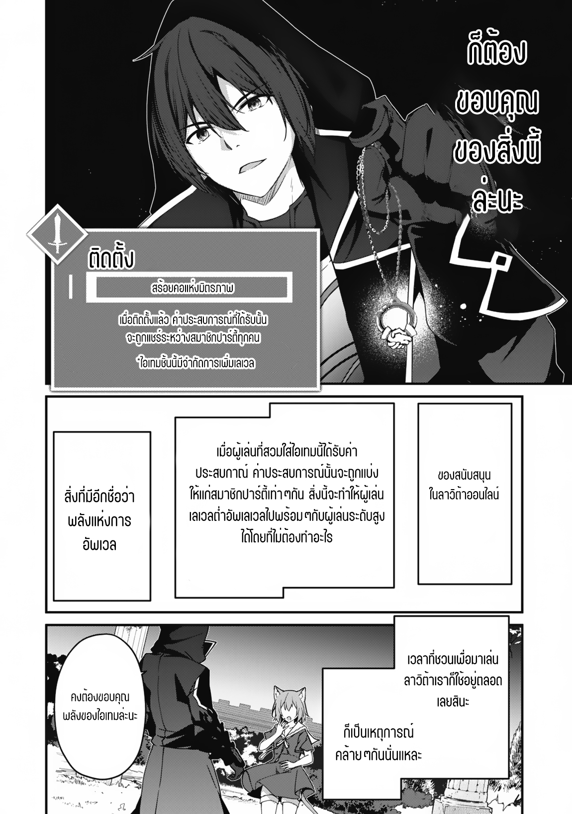 Level 1 Kara Hajimaru Shoukan Musou ตอนที่ 12 หน้า 13