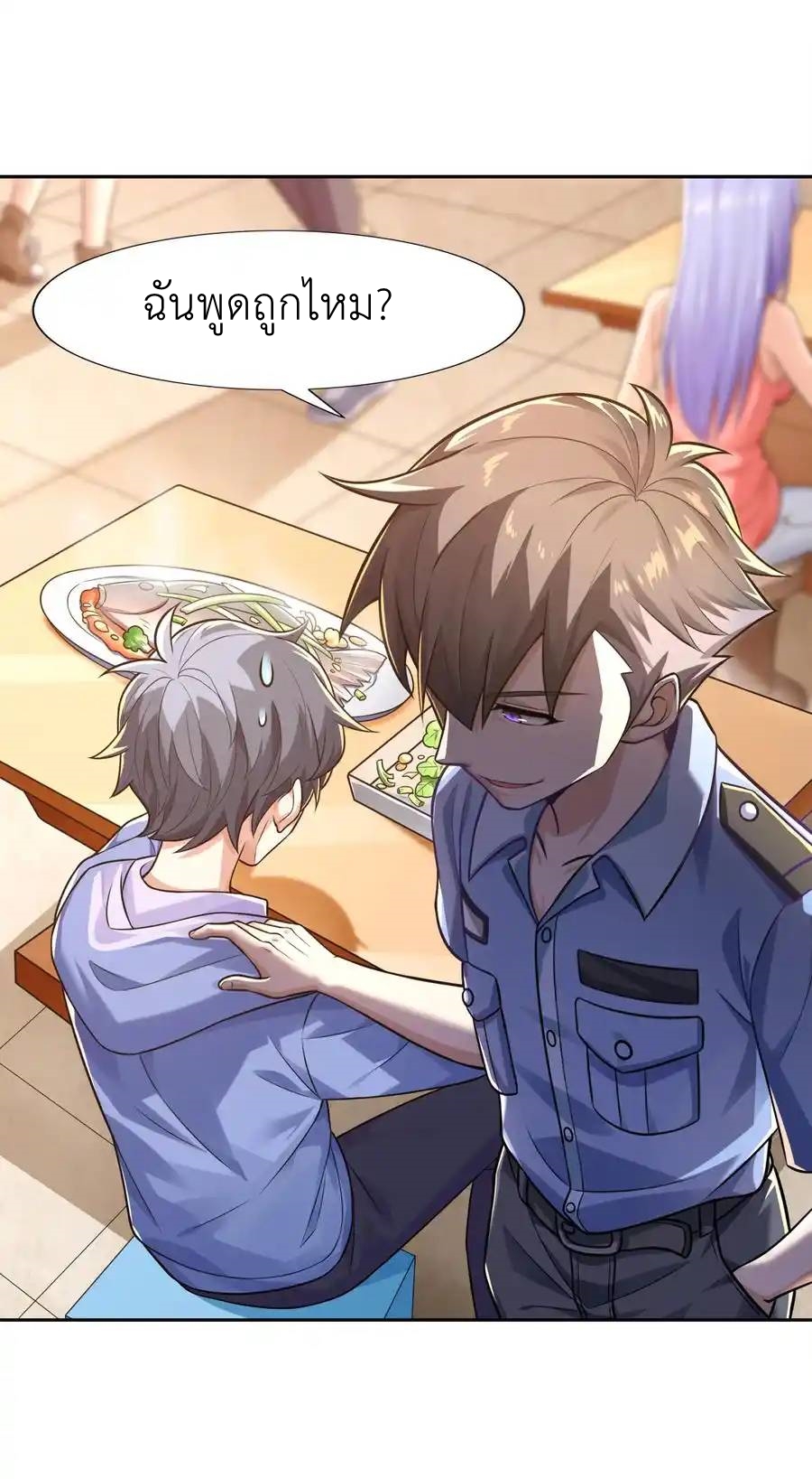 There Will Always Be Someone To Disturb My AFK Life ตอนที่ 9 หน้า 51