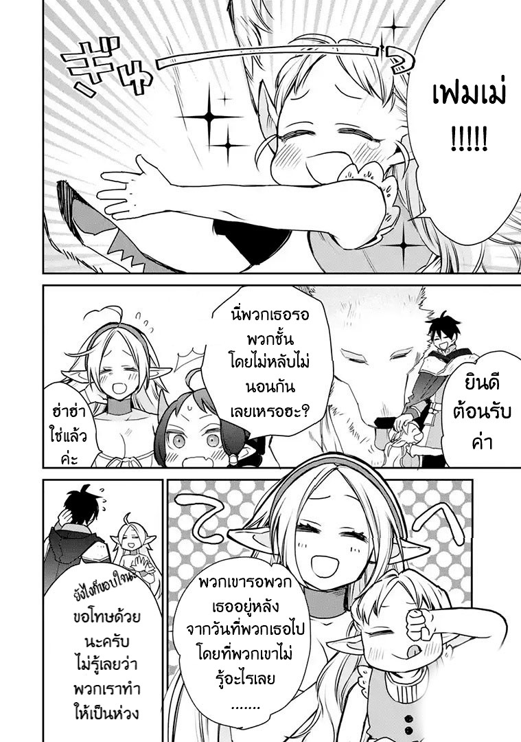 The Strongest Wizard Becomes a Countryside Guardsman After Taking an Arrow to the Knee ตอนที่ 13 หน้า 11