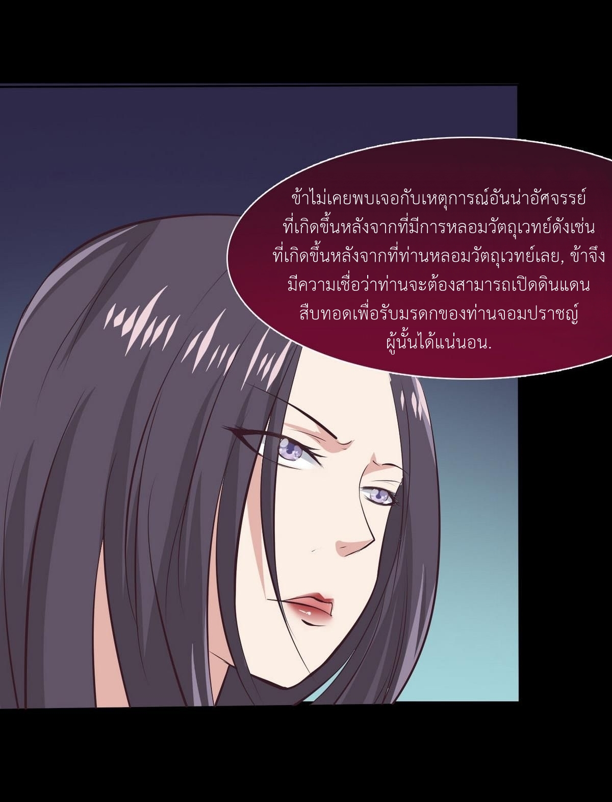 มหาจอมปราชญ์ ปราณเทวะ ตอนที่ 6 หน้า 12