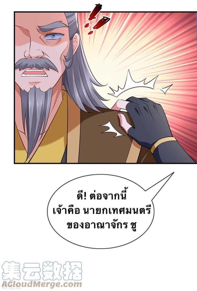 ระบบโครตเกรียน คะแนนล้านล้าน (ฮาเร็ม) ตอนที่ 66 หน้า 11