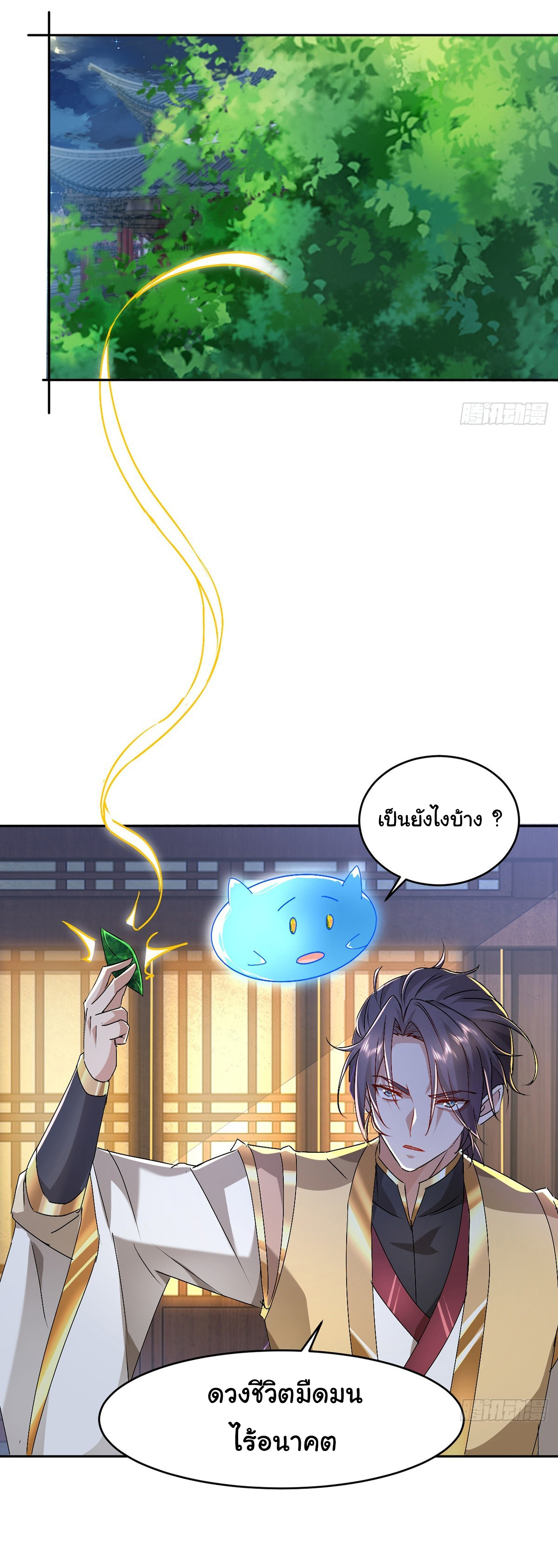 เทพยุทธมหาวิบัติ ตอนที่ 2 หน้า 11