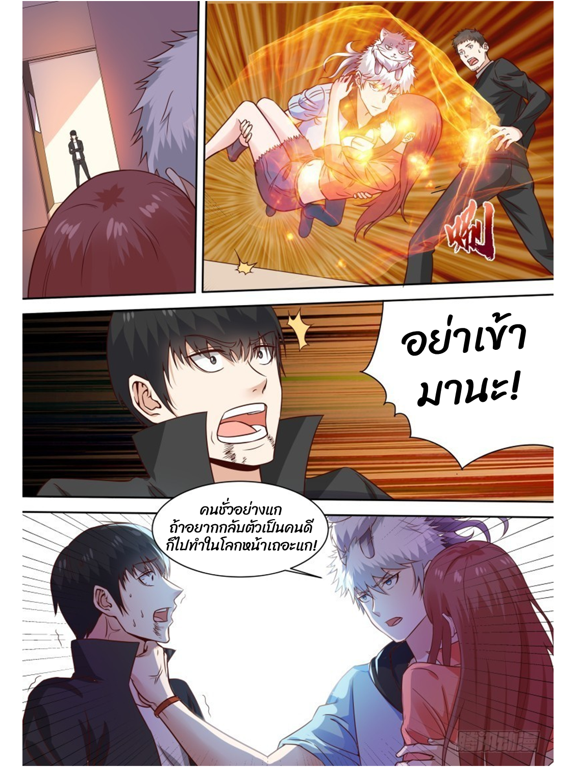 โรงเรียนเทพศิลปะการต่อสู้ ตอนที่ 18 หน้า 5