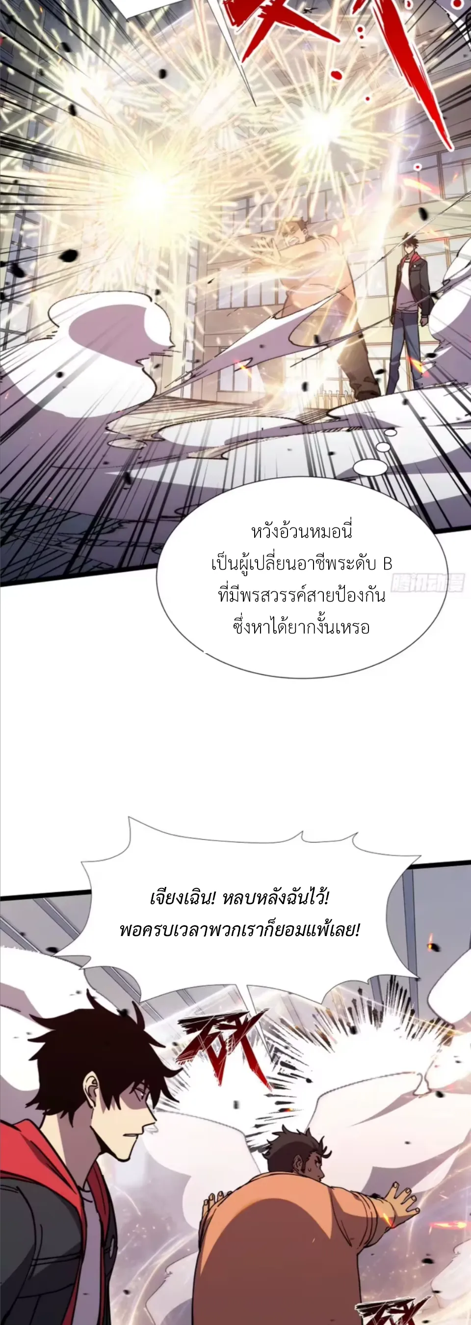ใครว่านักดาบเป็นอาชีพสุดกาก? ตอนที่ 6 หน้า 42