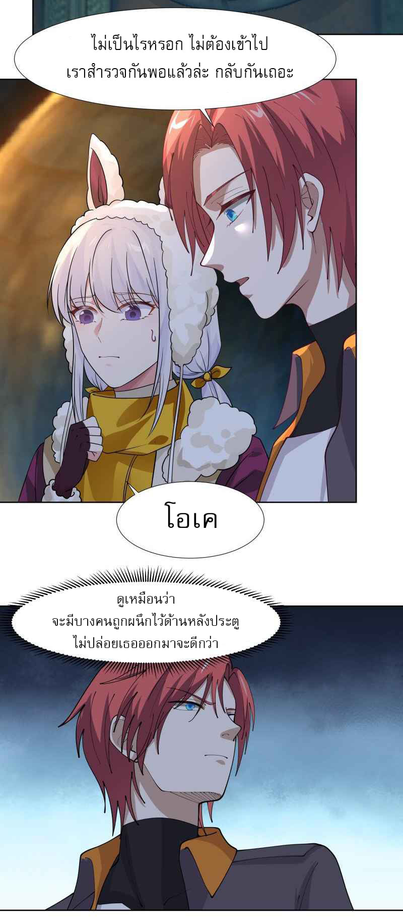 I have dragon in my body ตอนที่ 300 หน้า 11