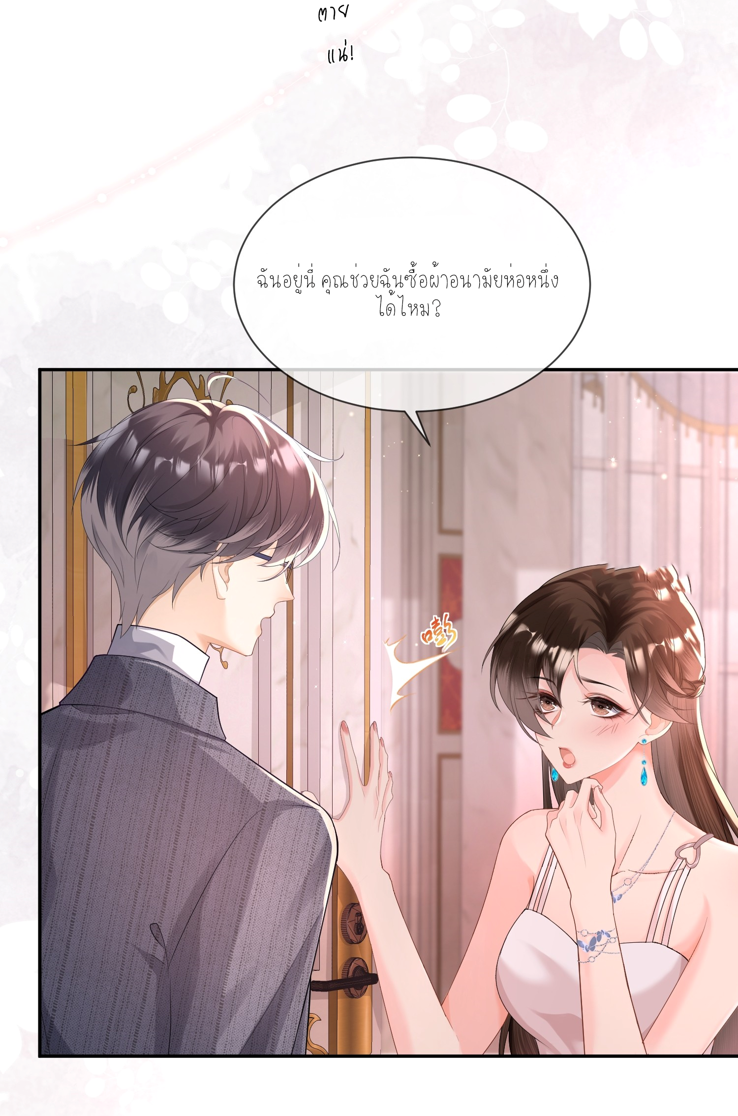 ครอบครองโดยไม่คาดคิด ตอนที่ 2 หน้า 44