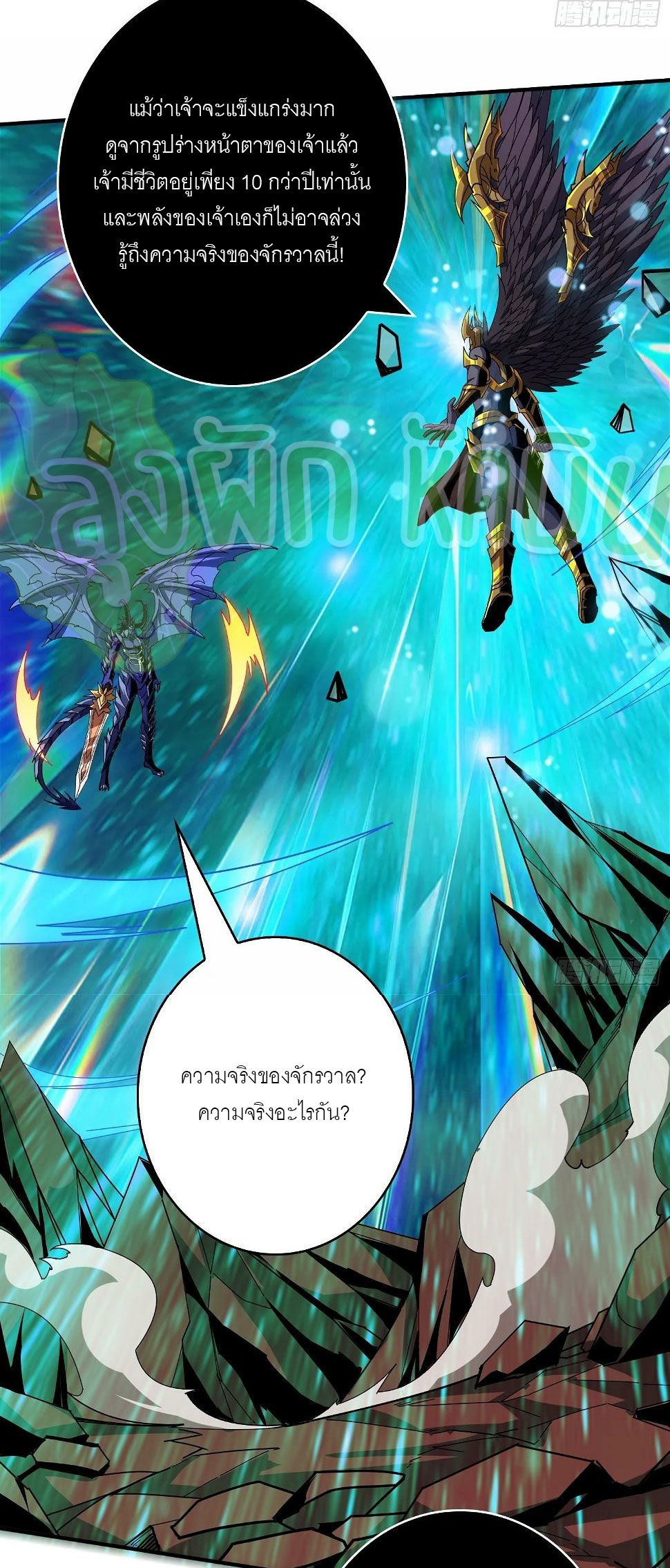 (ชนจีน) IT STARTS WITH A KINGPIN ACCOUNT - จุติจอมราชัน ตอนที่ 306 หน้า 13