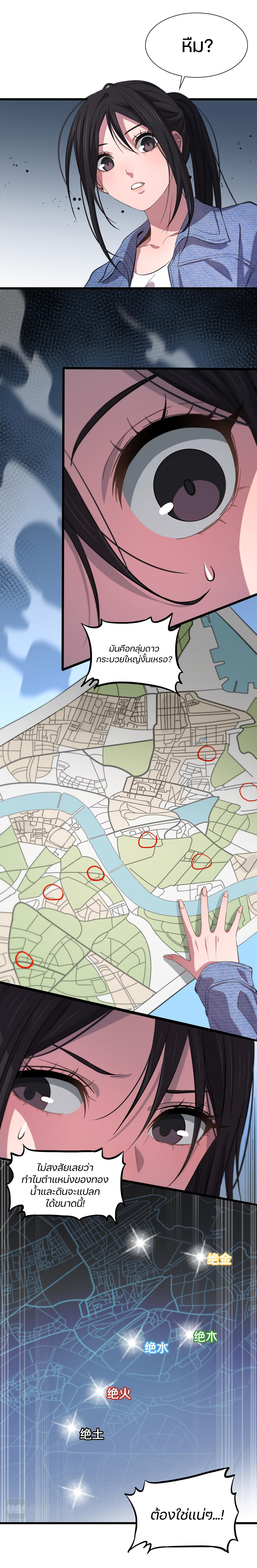 The Grand Master came down from the mountain ตอนที่ 29 หน้า 6