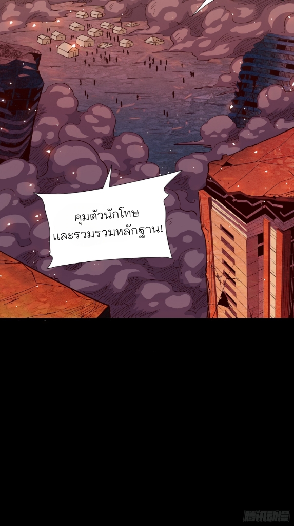 Legend of Star Genera ชนจีน ตอนที่ 59 หน้า 4