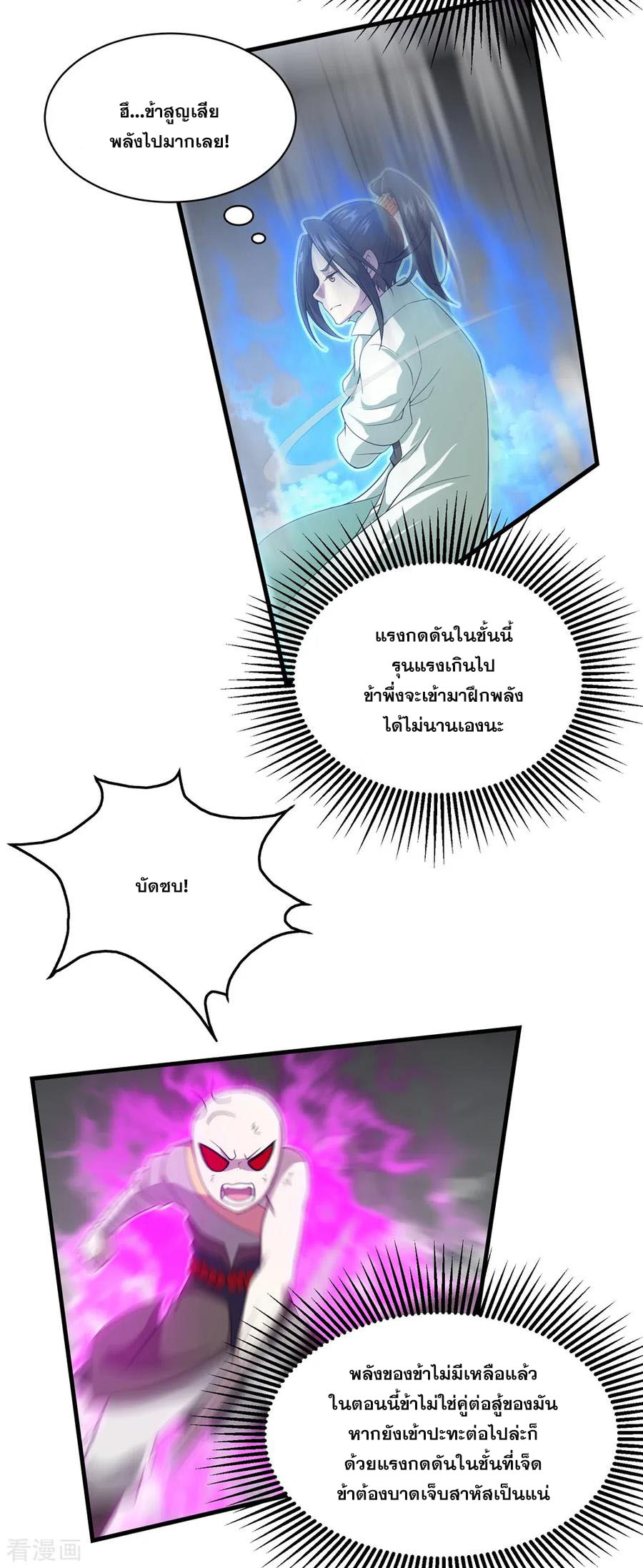 เทพอสูรสยบฟ้า ตอนที่ 32 หน้า 3