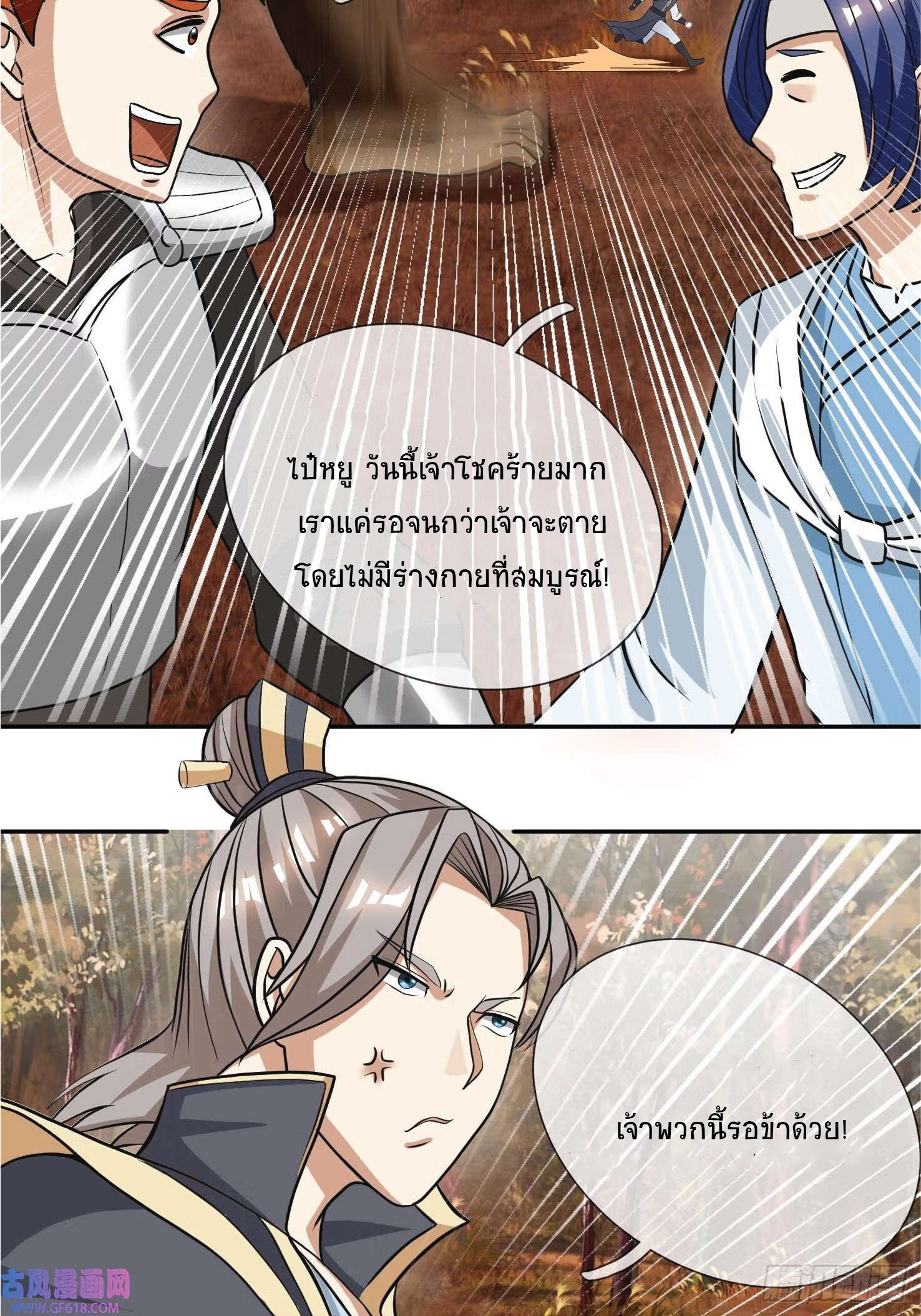 Being a Teacher is Invincible in World ตอนที่ 19 หน้า 52