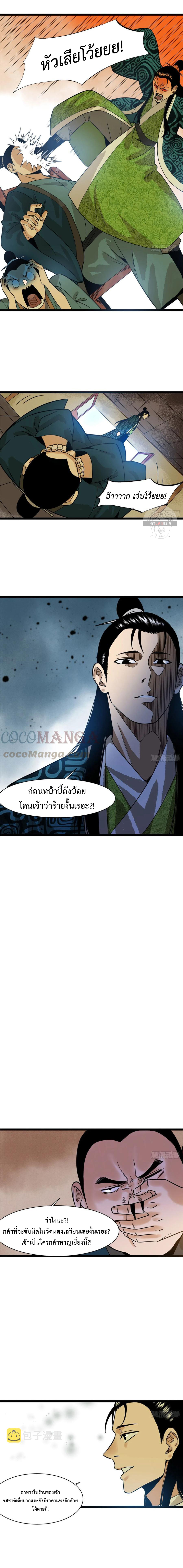 Ming Dynasty's Failure ตอนที่ 80 หน้า 3