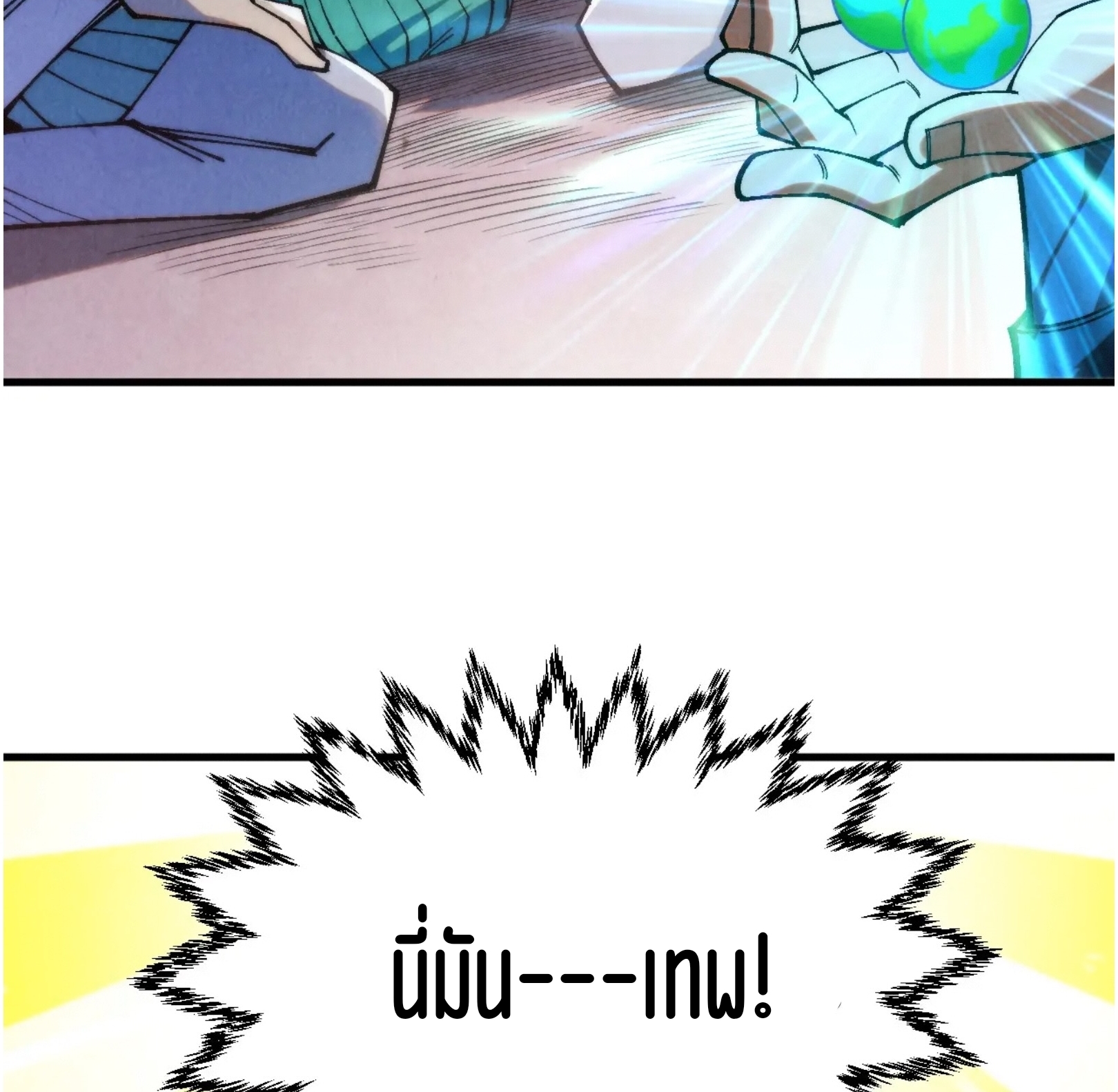 มหาเทพนิรันดร์กาล ตอนที่ 212 หน้า 63